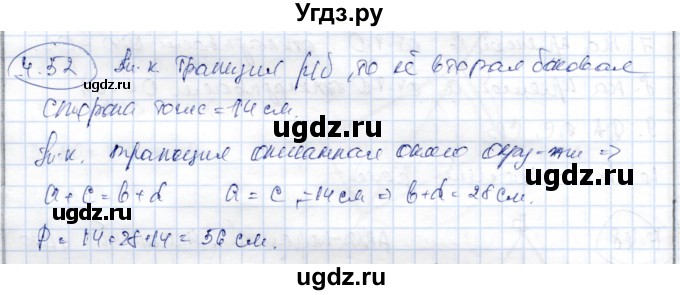 ГДЗ (Решебник) по геометрии 9 класс Шыныбеков А.Н. / раздел 4 / задача / 4.52