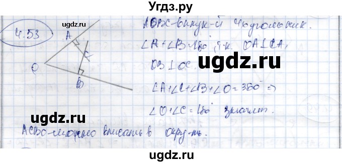 ГДЗ (Решебник) по геометрии 9 класс Шыныбеков А.Н. / раздел 4 / задача / 4.53