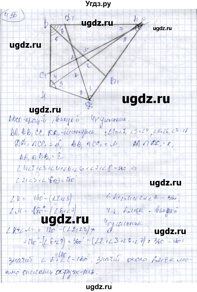 ГДЗ (Решебник) по геометрии 9 класс Шыныбеков А.Н. / раздел 4 / задача / 4.55