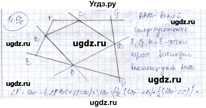 ГДЗ (Решебник) по геометрии 9 класс Шыныбеков А.Н. / раздел 4 / задача / 4.56