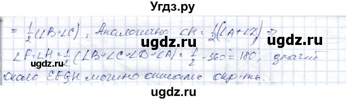 ГДЗ (Решебник) по геометрии 9 класс Шыныбеков А.Н. / раздел 4 / задача / 4.56(продолжение 2)
