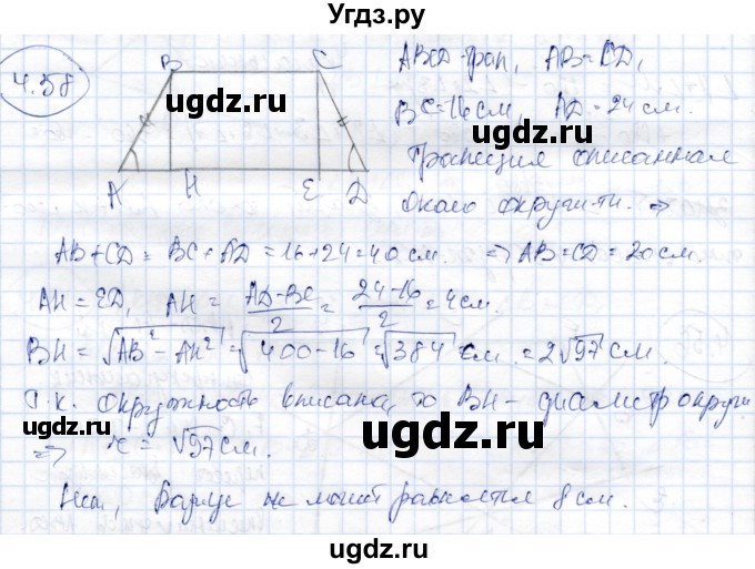 ГДЗ (Решебник) по геометрии 9 класс Шыныбеков А.Н. / раздел 4 / задача / 4.58