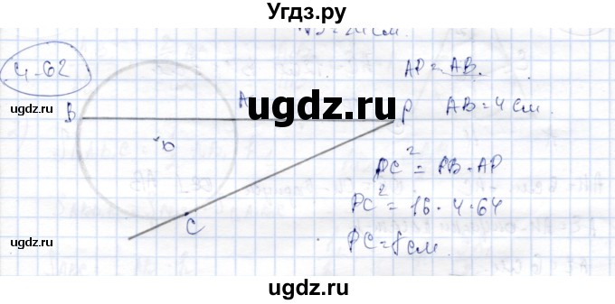 ГДЗ (Решебник) по геометрии 9 класс Шыныбеков А.Н. / раздел 4 / задача / 4.62