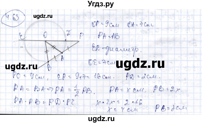 ГДЗ (Решебник) по геометрии 9 класс Шыныбеков А.Н. / раздел 4 / задача / 4.63
