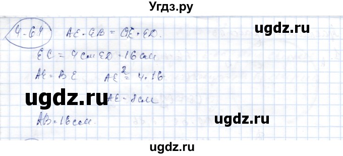 ГДЗ (Решебник) по геометрии 9 класс Шыныбеков А.Н. / раздел 4 / задача / 4.64