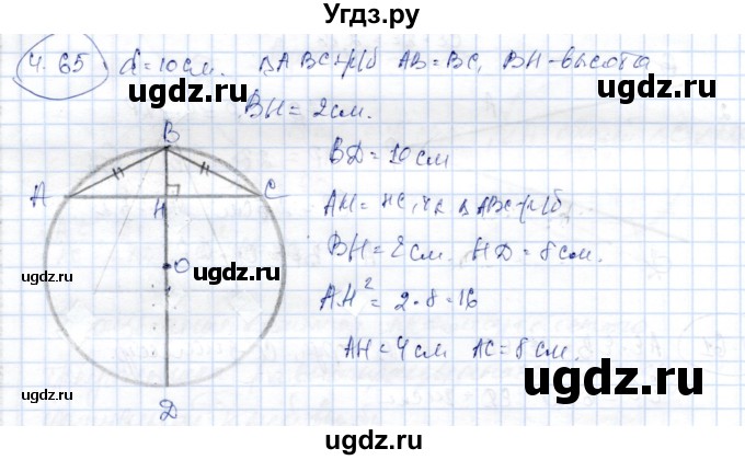 ГДЗ (Решебник) по геометрии 9 класс Шыныбеков А.Н. / раздел 4 / задача / 4.65