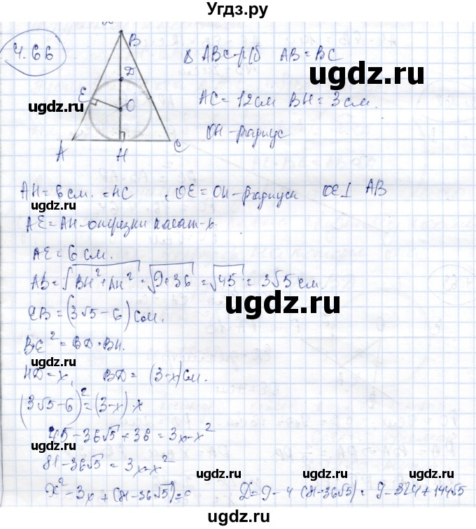 ГДЗ (Решебник) по геометрии 9 класс Шыныбеков А.Н. / раздел 4 / задача / 4.66