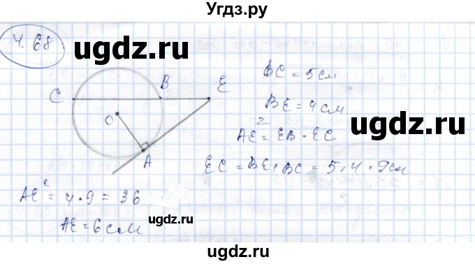 ГДЗ (Решебник) по геометрии 9 класс Шыныбеков А.Н. / раздел 4 / задача / 4.68