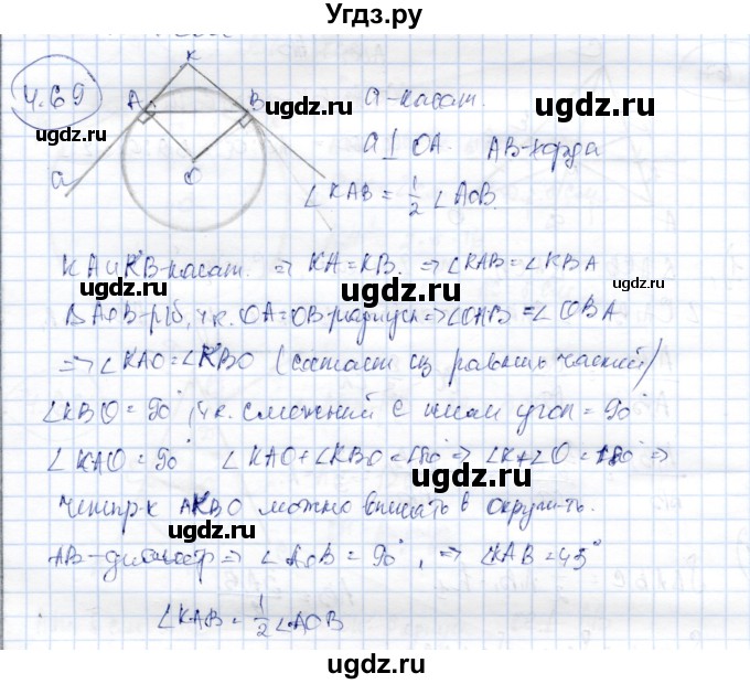 ГДЗ (Решебник) по геометрии 9 класс Шыныбеков А.Н. / раздел 4 / задача / 4.69