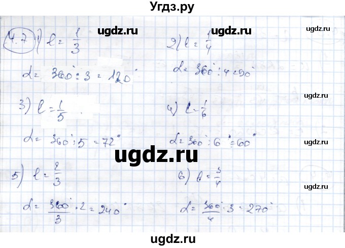 ГДЗ (Решебник) по геометрии 9 класс Шыныбеков А.Н. / раздел 4 / задача / 4.7
