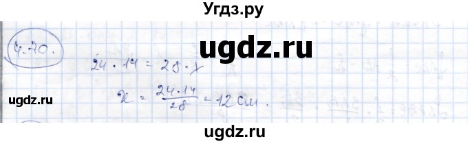 ГДЗ (Решебник) по геометрии 9 класс Шыныбеков А.Н. / раздел 4 / задача / 4.70