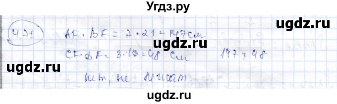 ГДЗ (Решебник) по геометрии 9 класс Шыныбеков А.Н. / раздел 4 / задача / 4.71