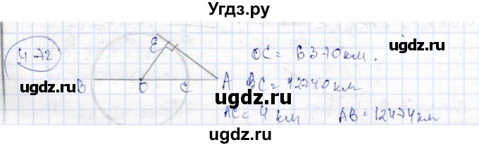 ГДЗ (Решебник) по геометрии 9 класс Шыныбеков А.Н. / раздел 4 / задача / 4.72