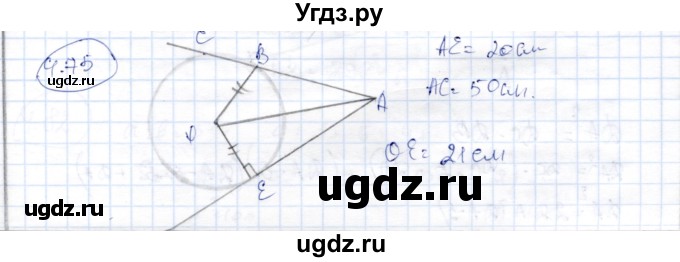 ГДЗ (Решебник) по геометрии 9 класс Шыныбеков А.Н. / раздел 4 / задача / 4.75