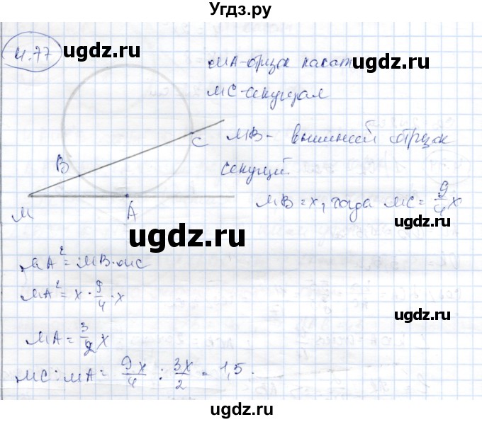 ГДЗ (Решебник) по геометрии 9 класс Шыныбеков А.Н. / раздел 4 / задача / 4.77