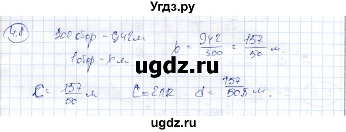ГДЗ (Решебник) по геометрии 9 класс Шыныбеков А.Н. / раздел 4 / задача / 4.8