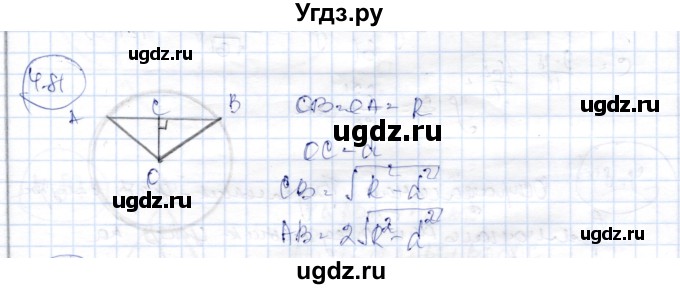 ГДЗ (Решебник) по геометрии 9 класс Шыныбеков А.Н. / раздел 4 / задача / 4.81
