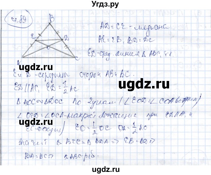 ГДЗ (Решебник) по геометрии 9 класс Шыныбеков А.Н. / раздел 4 / задача / 4.89