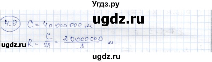ГДЗ (Решебник) по геометрии 9 класс Шыныбеков А.Н. / раздел 4 / задача / 4.9