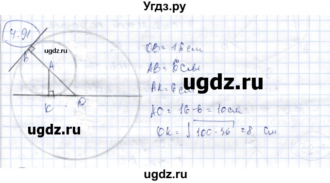 ГДЗ (Решебник) по геометрии 9 класс Шыныбеков А.Н. / раздел 4 / задача / 4.91