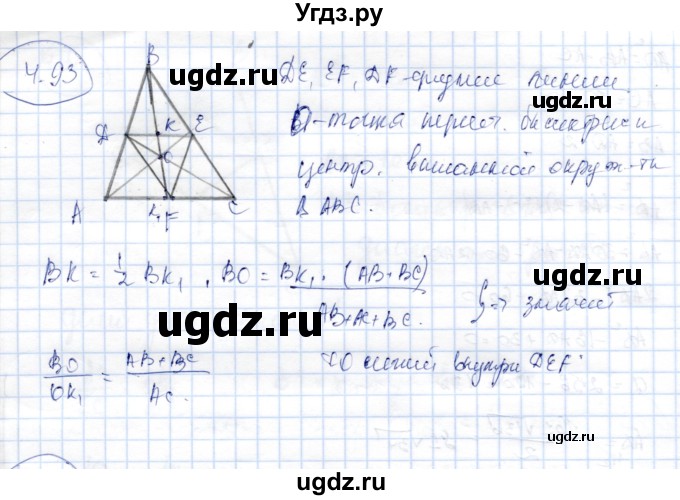ГДЗ (Решебник) по геометрии 9 класс Шыныбеков А.Н. / раздел 4 / задача / 4.93