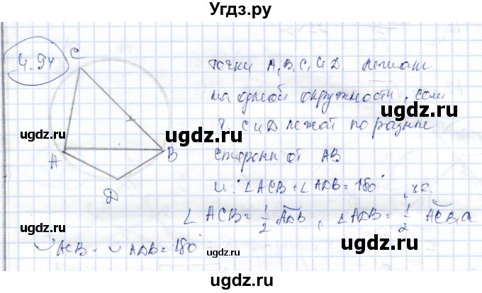 ГДЗ (Решебник) по геометрии 9 класс Шыныбеков А.Н. / раздел 4 / задача / 4.94