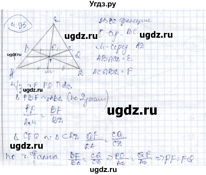 ГДЗ (Решебник) по геометрии 9 класс Шыныбеков А.Н. / раздел 4 / задача / 4.95