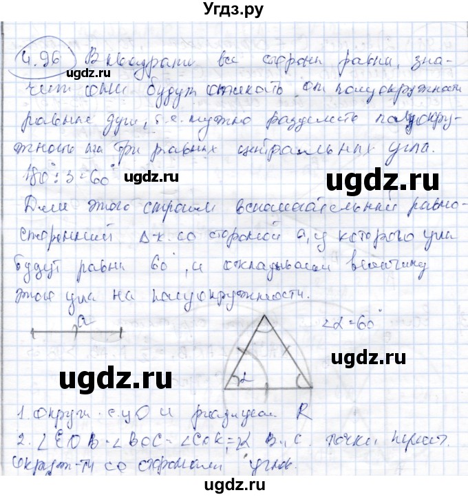 ГДЗ (Решебник) по геометрии 9 класс Шыныбеков А.Н. / раздел 4 / задача / 4.96