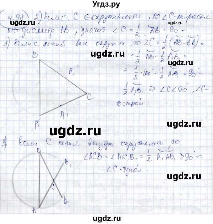 ГДЗ (Решебник) по геометрии 9 класс Шыныбеков А.Н. / раздел 4 / задача / 4.98