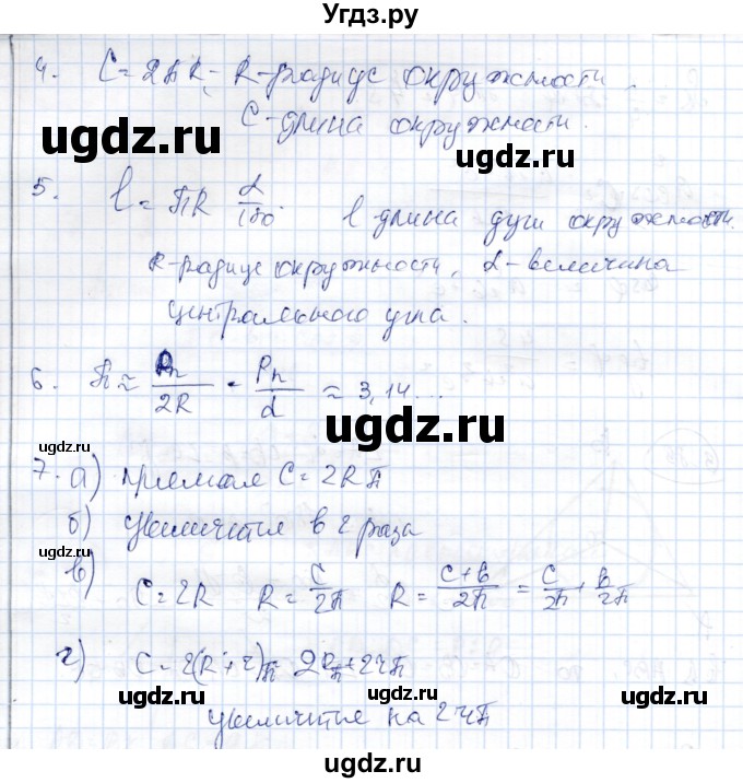 ГДЗ (Решебник) по геометрии 9 класс Шыныбеков А.Н. / раздел 4 / вопросы / 4.1(продолжение 2)