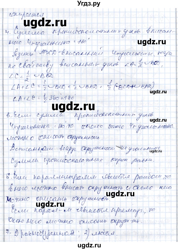 ГДЗ (Решебник) по геометрии 9 класс Шыныбеков А.Н. / раздел 4 / вопросы / 4.3(продолжение 2)