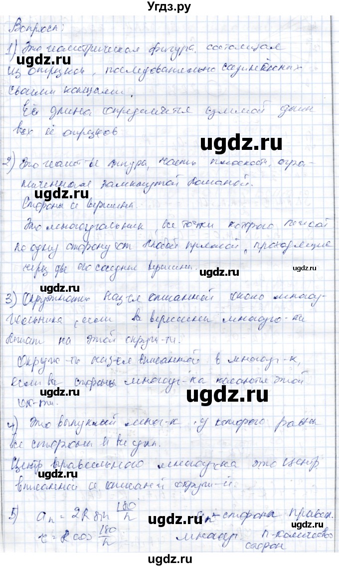 ГДЗ (Решебник) по геометрии 9 класс Шыныбеков А.Н. / раздел 4 / вопросы / 4.5