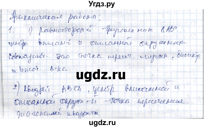 ГДЗ (Решебник) по геометрии 9 класс Шыныбеков А.Н. / раздел 4 / практическая работа / стр.140