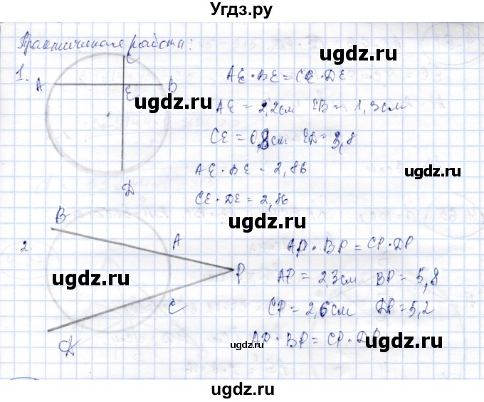 ГДЗ (Решебник) по геометрии 9 класс Шыныбеков А.Н. / раздел 4 / практическая работа / стр.145
