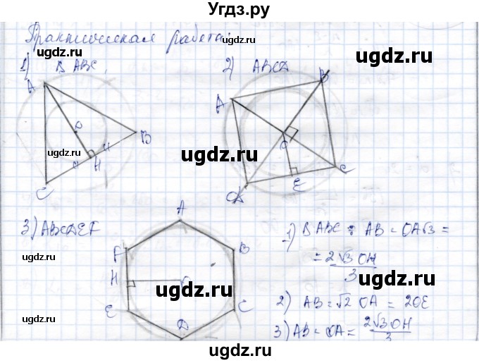 ГДЗ (Решебник) по геометрии 9 класс Шыныбеков А.Н. / раздел 4 / практическая работа / стр.155