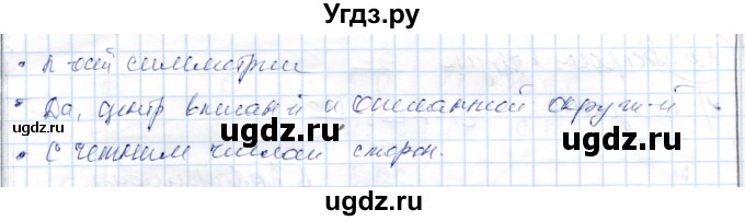 ГДЗ (Решебник) по геометрии 9 класс Шыныбеков А.Н. / раздел 4 / работа в группе / стр.155