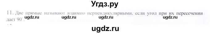 ГДЗ (Решебник) по геометрии 9 класс Шыныбеков А.Н. / вопросы для повторения / 7 класс / 11