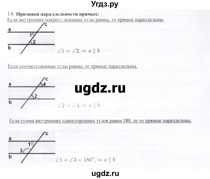 ГДЗ (Решебник) по геометрии 9 класс Шыныбеков А.Н. / вопросы для повторения / 7 класс / 14