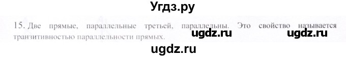 ГДЗ (Решебник) по геометрии 9 класс Шыныбеков А.Н. / вопросы для повторения / 7 класс / 15