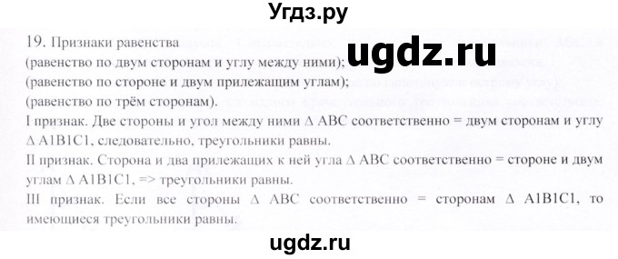 ГДЗ (Решебник) по геометрии 9 класс Шыныбеков А.Н. / вопросы для повторения / 7 класс / 19