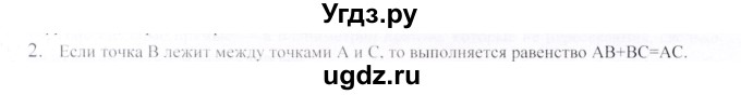 ГДЗ (Решебник) по геометрии 9 класс Шыныбеков А.Н. / вопросы для повторения / 7 класс / 2