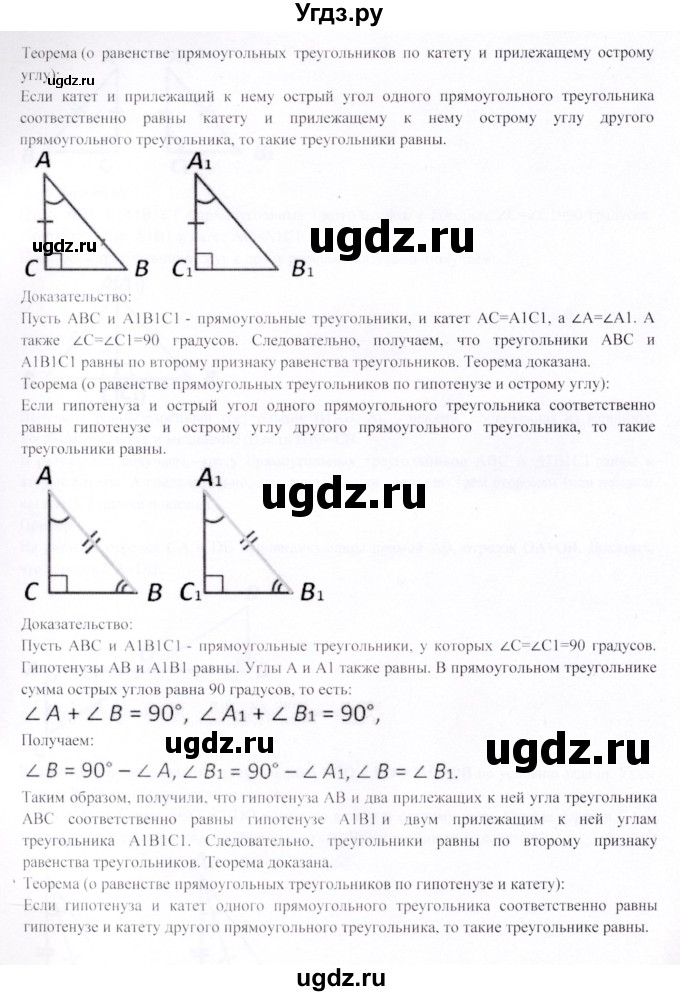 ГДЗ (Решебник) по геометрии 9 класс Шыныбеков А.Н. / вопросы для повторения / 7 класс / 21(продолжение 2)