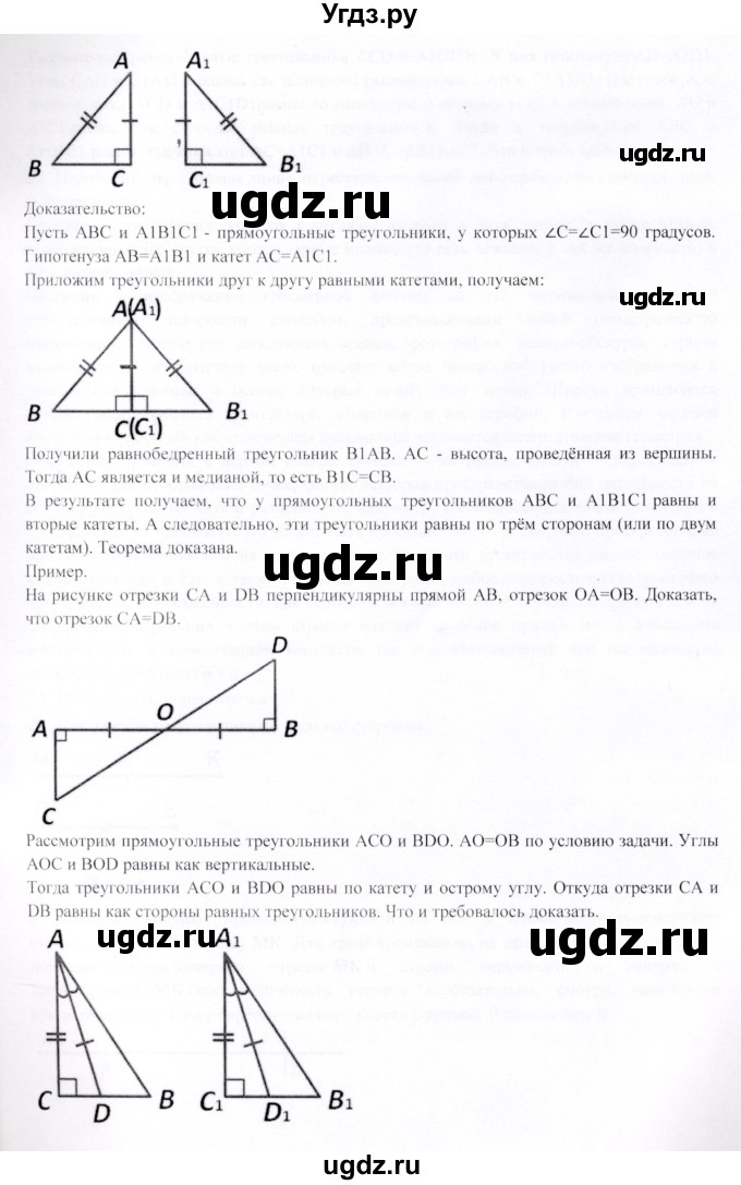 ГДЗ (Решебник) по геометрии 9 класс Шыныбеков А.Н. / вопросы для повторения / 7 класс / 21(продолжение 3)