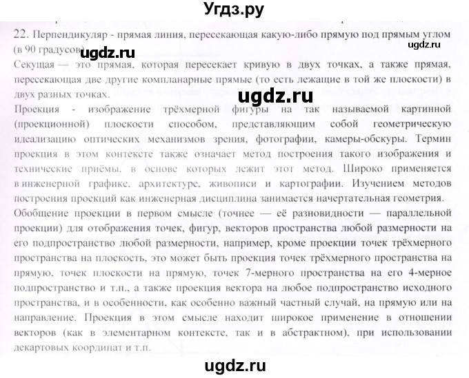 ГДЗ (Решебник) по геометрии 9 класс Шыныбеков А.Н. / вопросы для повторения / 7 класс / 22