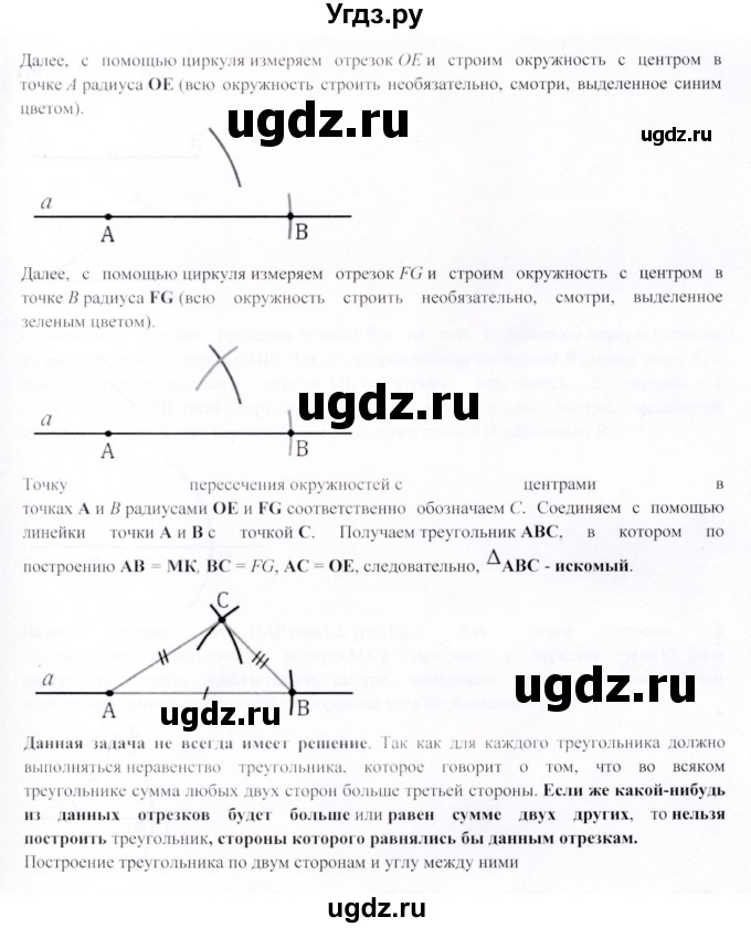 ГДЗ (Решебник) по геометрии 9 класс Шыныбеков А.Н. / вопросы для повторения / 7 класс / 24(продолжение 2)