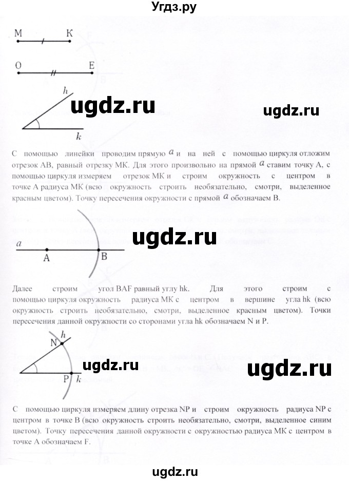 ГДЗ (Решебник) по геометрии 9 класс Шыныбеков А.Н. / вопросы для повторения / 7 класс / 24(продолжение 3)