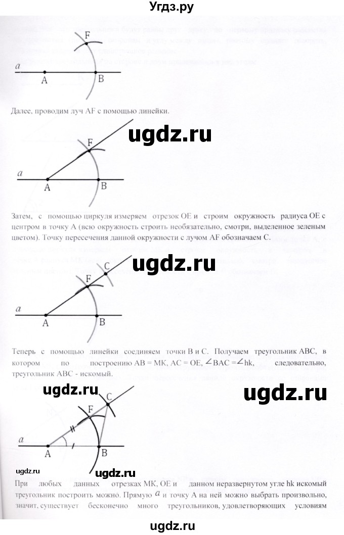 ГДЗ (Решебник) по геометрии 9 класс Шыныбеков А.Н. / вопросы для повторения / 7 класс / 24(продолжение 4)