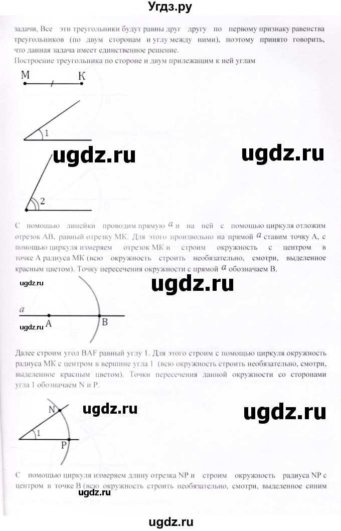 ГДЗ (Решебник) по геометрии 9 класс Шыныбеков А.Н. / вопросы для повторения / 7 класс / 24(продолжение 5)