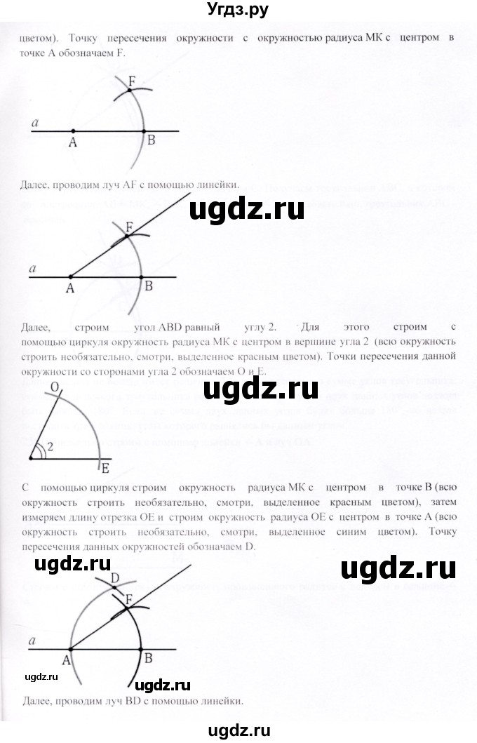 ГДЗ (Решебник) по геометрии 9 класс Шыныбеков А.Н. / вопросы для повторения / 7 класс / 24(продолжение 6)