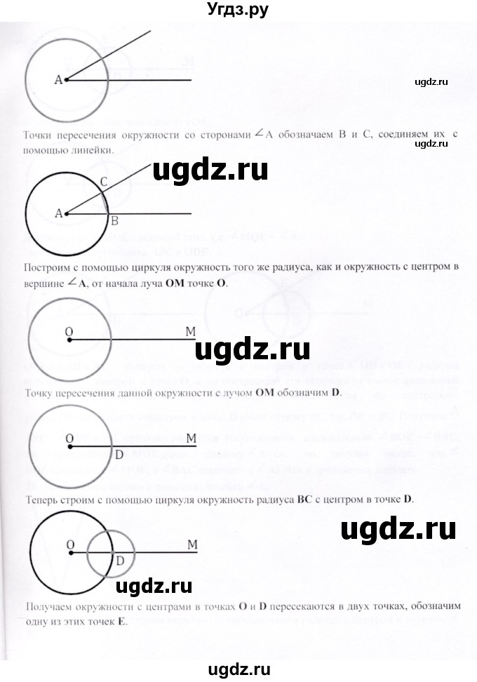 ГДЗ (Решебник) по геометрии 9 класс Шыныбеков А.Н. / вопросы для повторения / 7 класс / 25(продолжение 2)